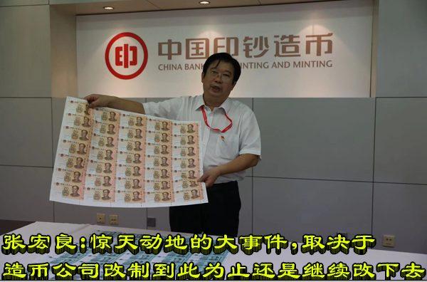 中国印钞造币大事件